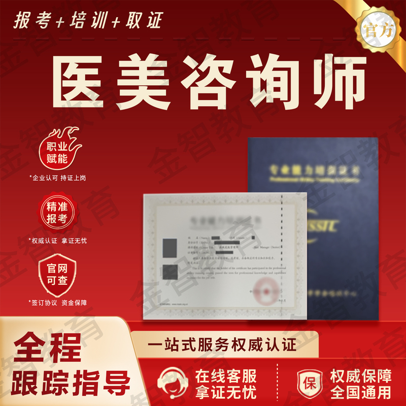 Certification for Medical Aesthetic Consultant, Certification for Light Medical Aesthetic Skin Anti-Aging Technology Manager, Certification for Medical Aesthetic Facial Consultation and Photodynamic Instrument Operator Certification for Medical Aesthetic Consultant, Certification for Light Medical Aesthetic Skin Anti-Aging Technology Manager, Certification for Medical Aesthetic Facial Consultation and Photodynamic Instrument Operator