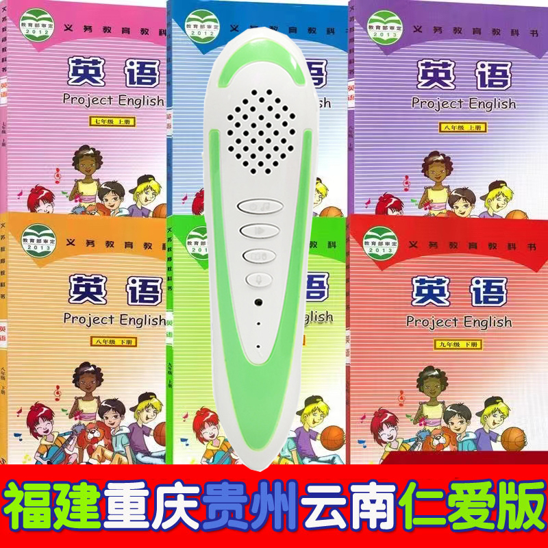 Junior high school benevolence version English reading pen junior high school students teaching materials synchronization general intelligent science popularization translation point reading machine