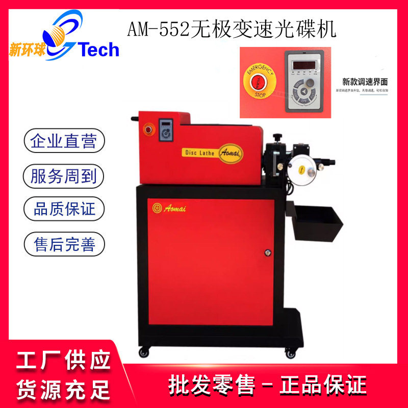 Aomai AM8700 Brake Disc Disc Disc Machine Stepless Variable Speed Disc Machine Stepless Variable Speed Disc Repair Machine AM985