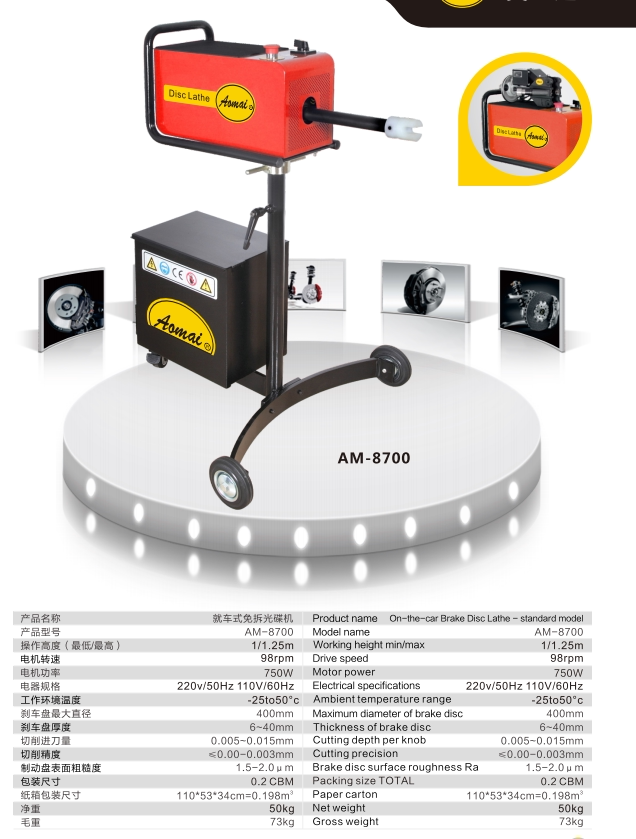 Aomai AM983 Brake Disc Disc Machine AM522 Disc Grinder Stepless Variable Speed Disc Machine Polishing and Repair AM985