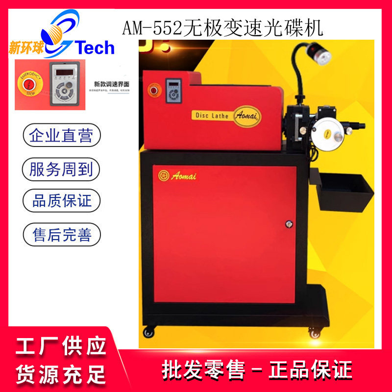 Aomai AM983 Brake Disc Disc Machine AM522 Disc Grinder Stepless Variable Speed Disc Machine Polishing and Repair AM985