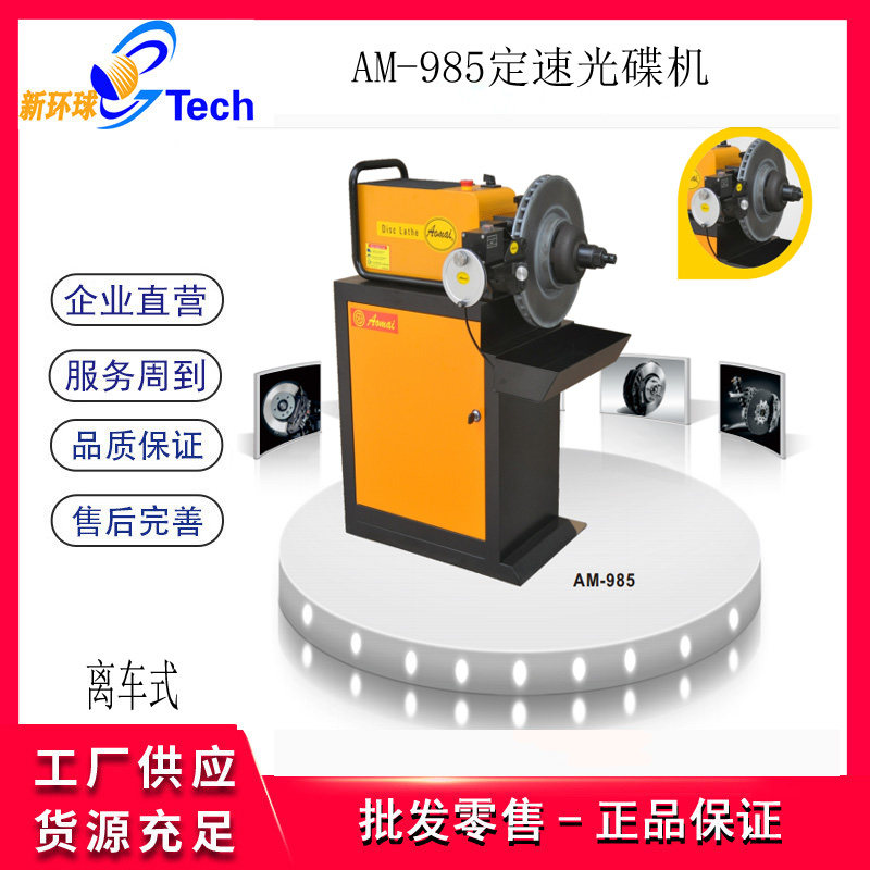 Aomai AM983 Brake Disc Disc Machine AM522 Disc Grinder Stepless Variable Speed Disc Machine Polishing and Repair AM985