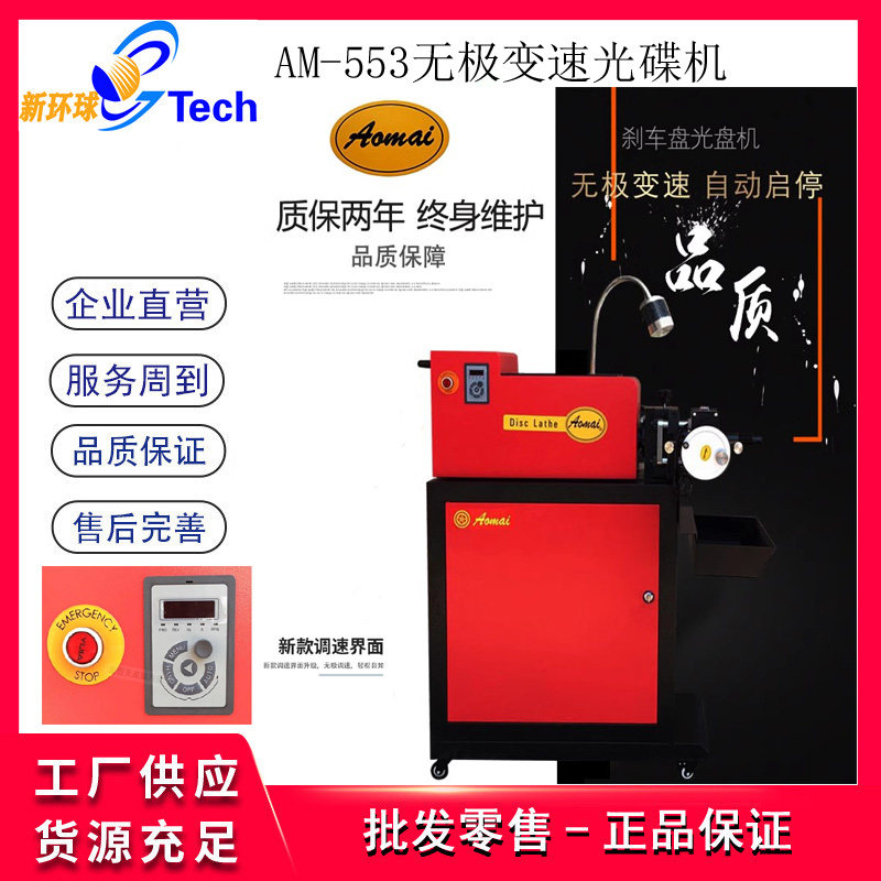 Aomai AM983 Brake Disc Disc Machine AM522 Disc Grinder Stepless Variable Speed Disc Machine Polishing and Repair AM985