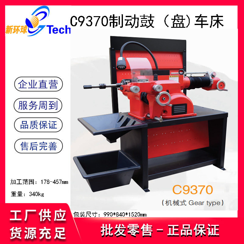C9335 Size Car Brake Drum Disc Repair Machine Light Drum Disc Machine Grinder Brake Drum Disc Lathe C9370