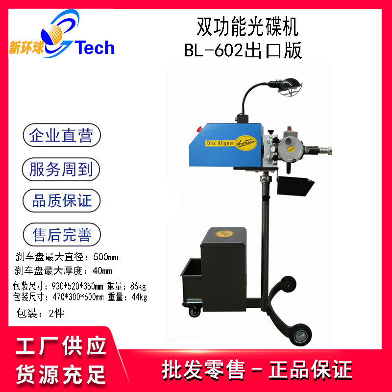 Kevin BL-602 Stepless Variable Speed Disc Grinder Disc Machine Brake Disc Repair Machine Brake Disc Disc Disc Disc Grinder