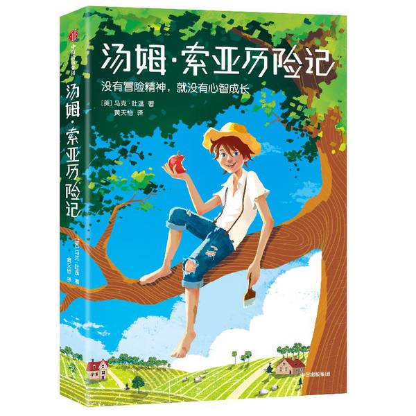 Authentic Books | the Adventures of Tom Sawyer: Without a Spirit of Adventure, There Is No Intellectual Growth [Us] Mark Twain; Translated by Huang Tianyi 9787521704686