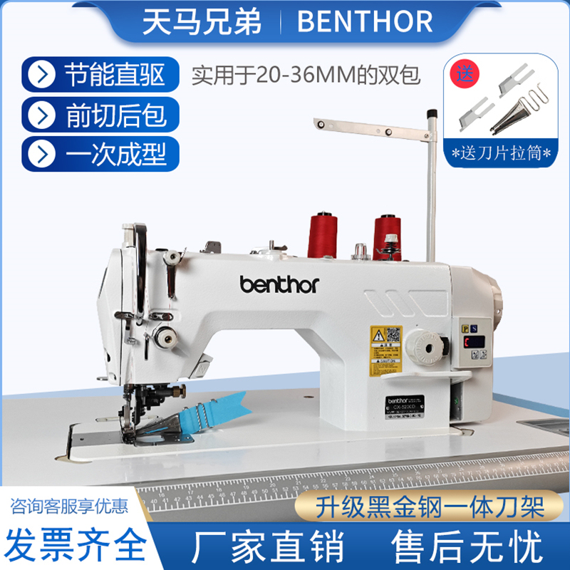 Brand New Direct-Drive Synchronous Bag-Cutting Integrated Sewing Machine with Edge Trimming, Hemming, and Roll-Tubing Features, Featuring a Knife for Cutting before Hemming