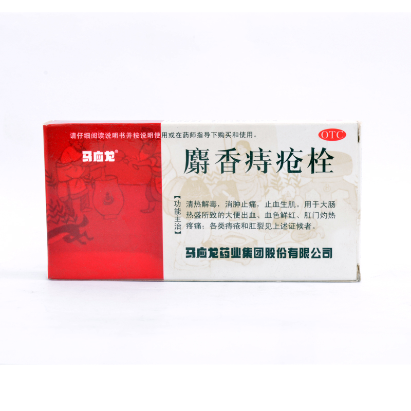 马应龙 麝香痔疮栓 1.5g*6粒/盒 消肿止痛大便出血痔疮肛裂RK