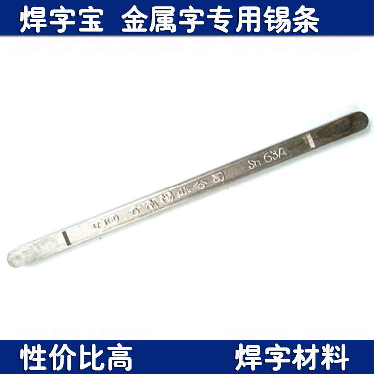 Yunnan tin bar 500g Sn63A anti-oxidation solder bar stainless steel metal advertising word soldering word tin bar