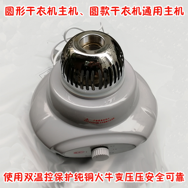 Round dryer host Power 1000W Convich general accessories suitable for round dryer A