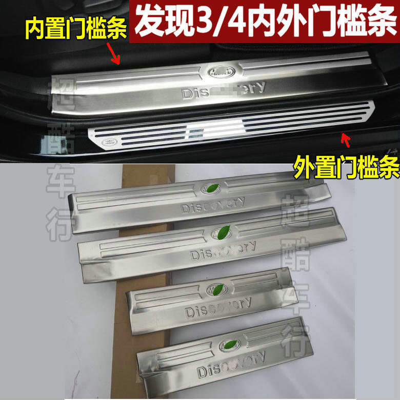 Land Rover Discovery 4 door sill thickened section Discovery 3 Discovery 4 pedal modification special Discovery 4 welcome pedal