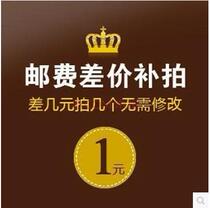 This link is a postage supplement link supplement difference amount Please consult the customer service for the corresponding quantity