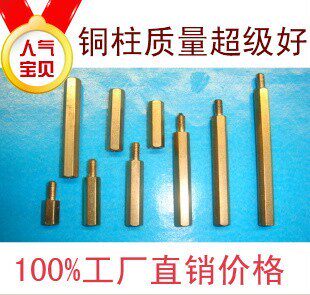 Copper column M3x8mm 6 (fit nut) (1 5-in-10 cover) quality assurance