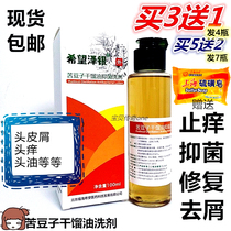 Hope Zeyin Sophora dry distillate oil antibacterial lotion to dandruff Moss anti-dandruff Moss itching mites oil control shampoo liquid