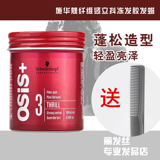 Schwarzkopf fiber erect shaking frozen hairspray hair wax hair mud men and women fluffy shape light and shiny import