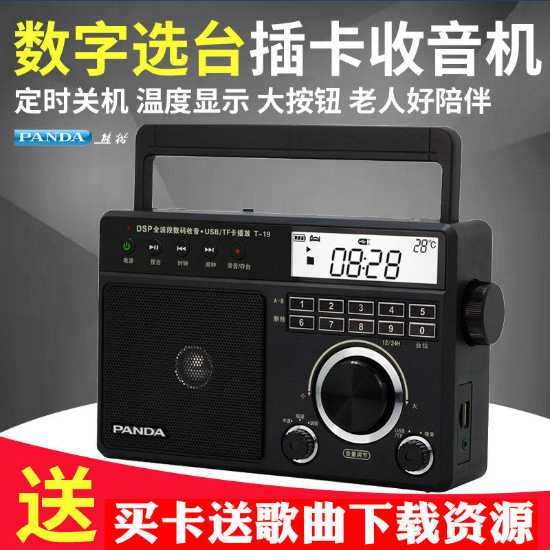 Panda T-19 radio the new portable elderly full-band recording semiconductor card senile broadcast desktop