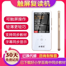 Xiao Bha Wang C76 English learning machine rereading machine with body listening to student version mp3 small portable textbook synchronization
