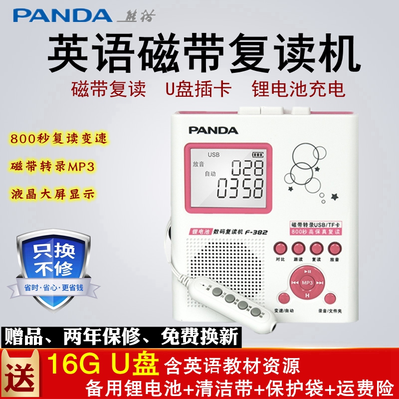 F-381 Repeating Machine Tape Drive Card Walkman Students English Learning Recorder Tape Player