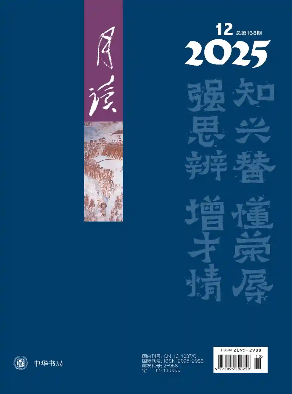 《月读》2025年第12期全彩精校PDF杂志下载-谷酷资源网