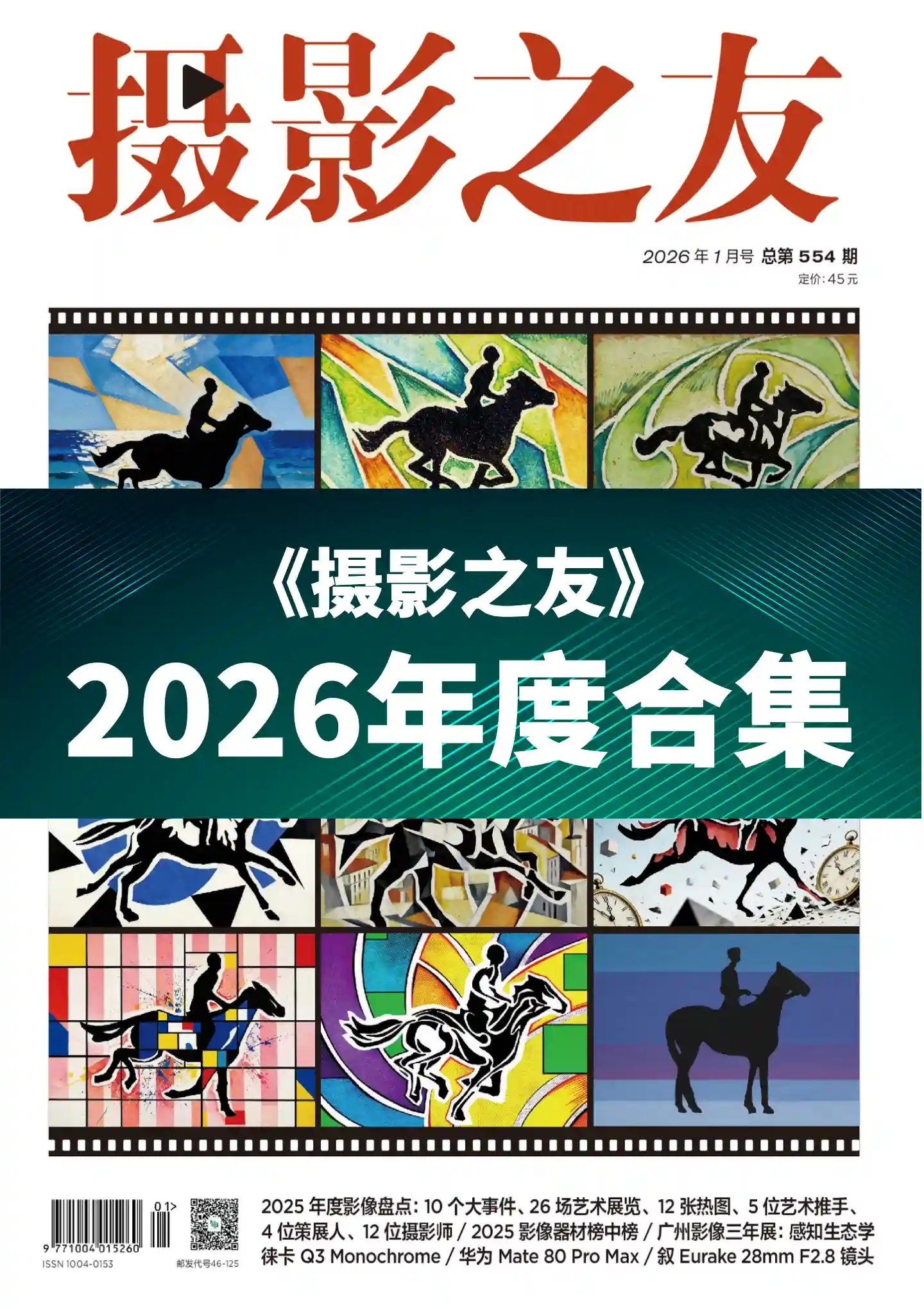 《摄影之友》2026年度全彩精校PDF杂志合集订阅下载