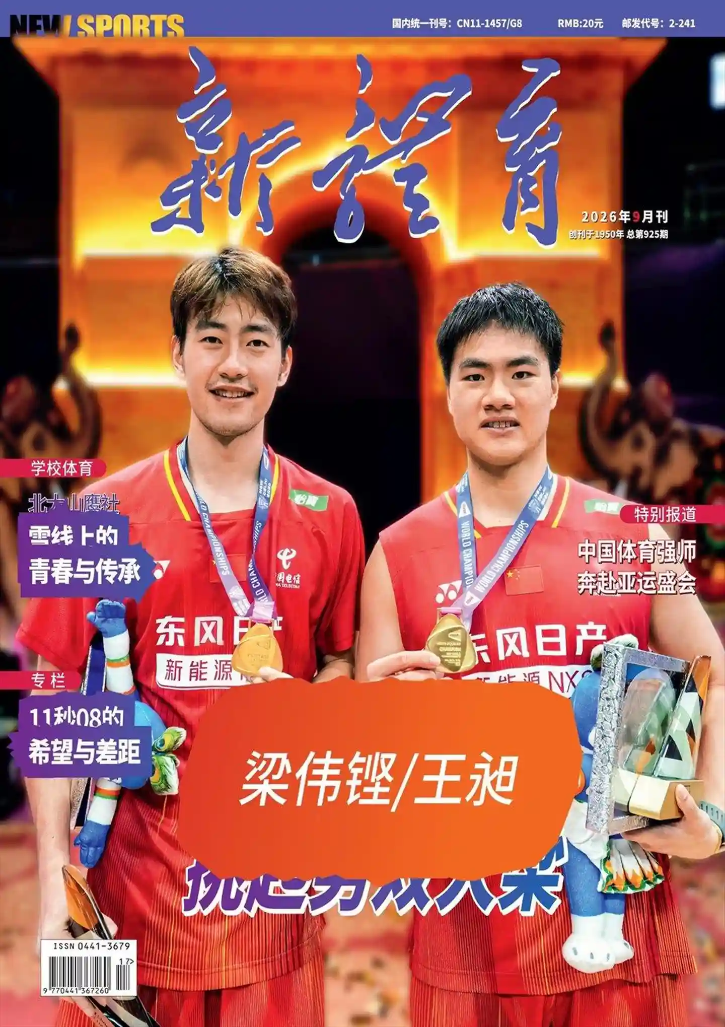 《新体育》2026年第9期全彩精校PDF杂志下载-谷酷资源网
