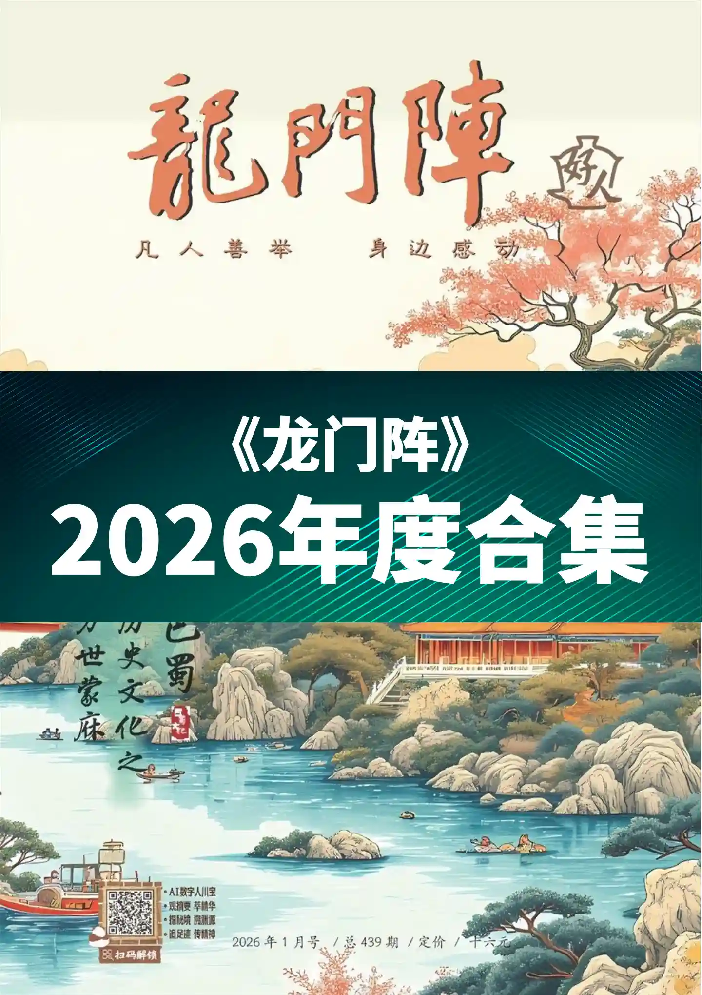 《龙门阵》2026年度全彩精校PDF杂志合集订阅下载-谷酷资源网