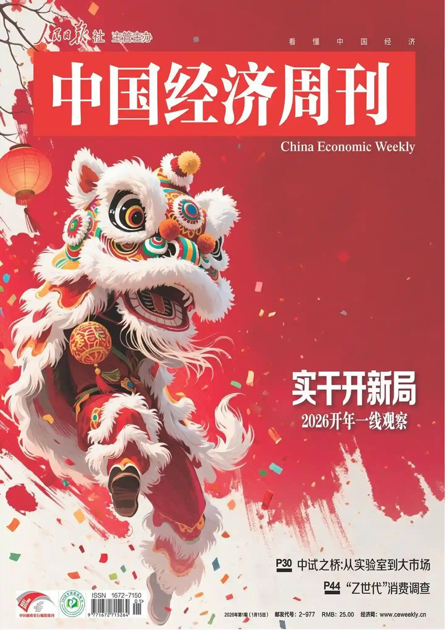 《中国经济周刊》2026年第1期全彩精校PDF杂志下载-谷酷资源网