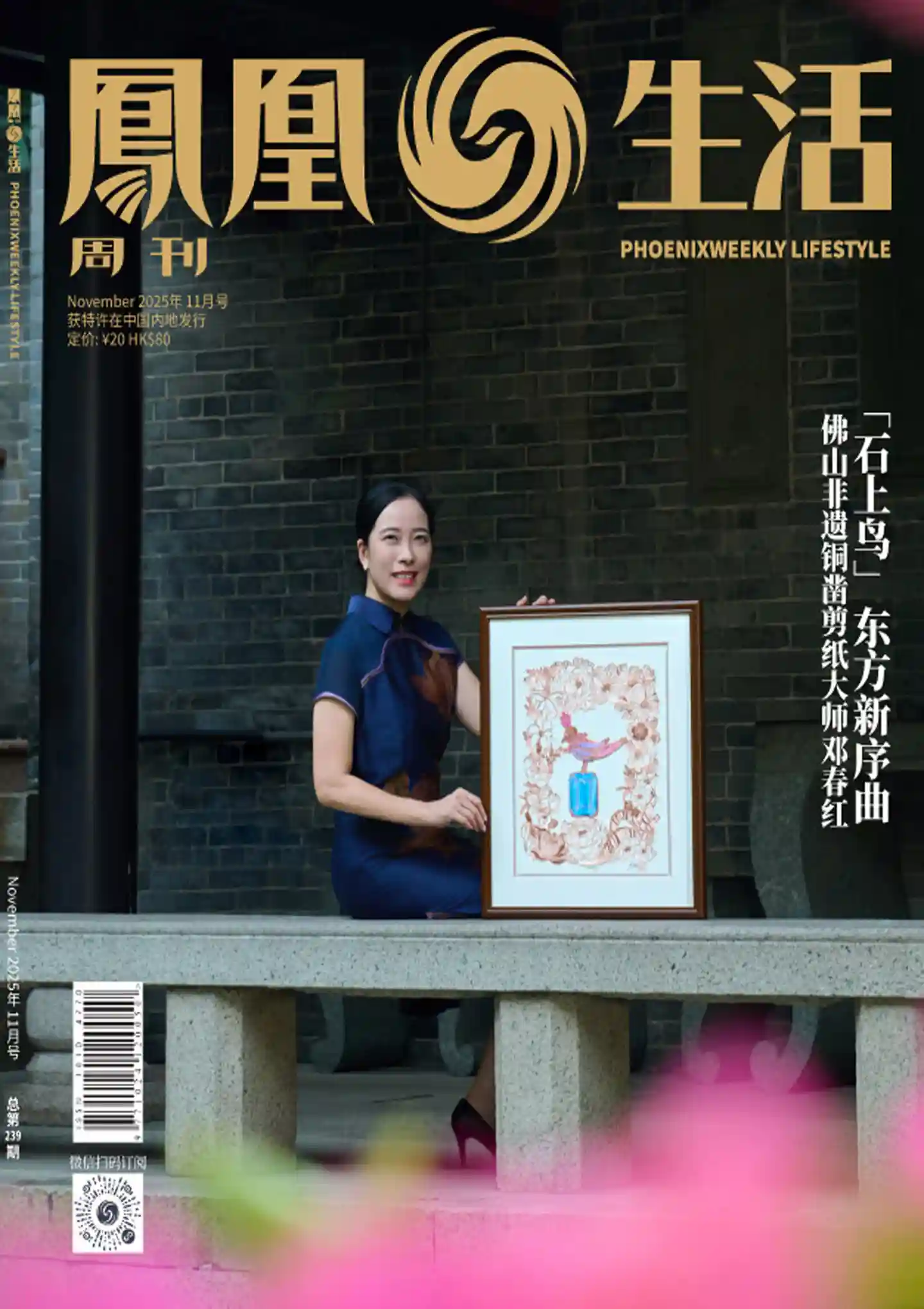 《凤凰生活》2025年第11期全彩精校PDF杂志下载