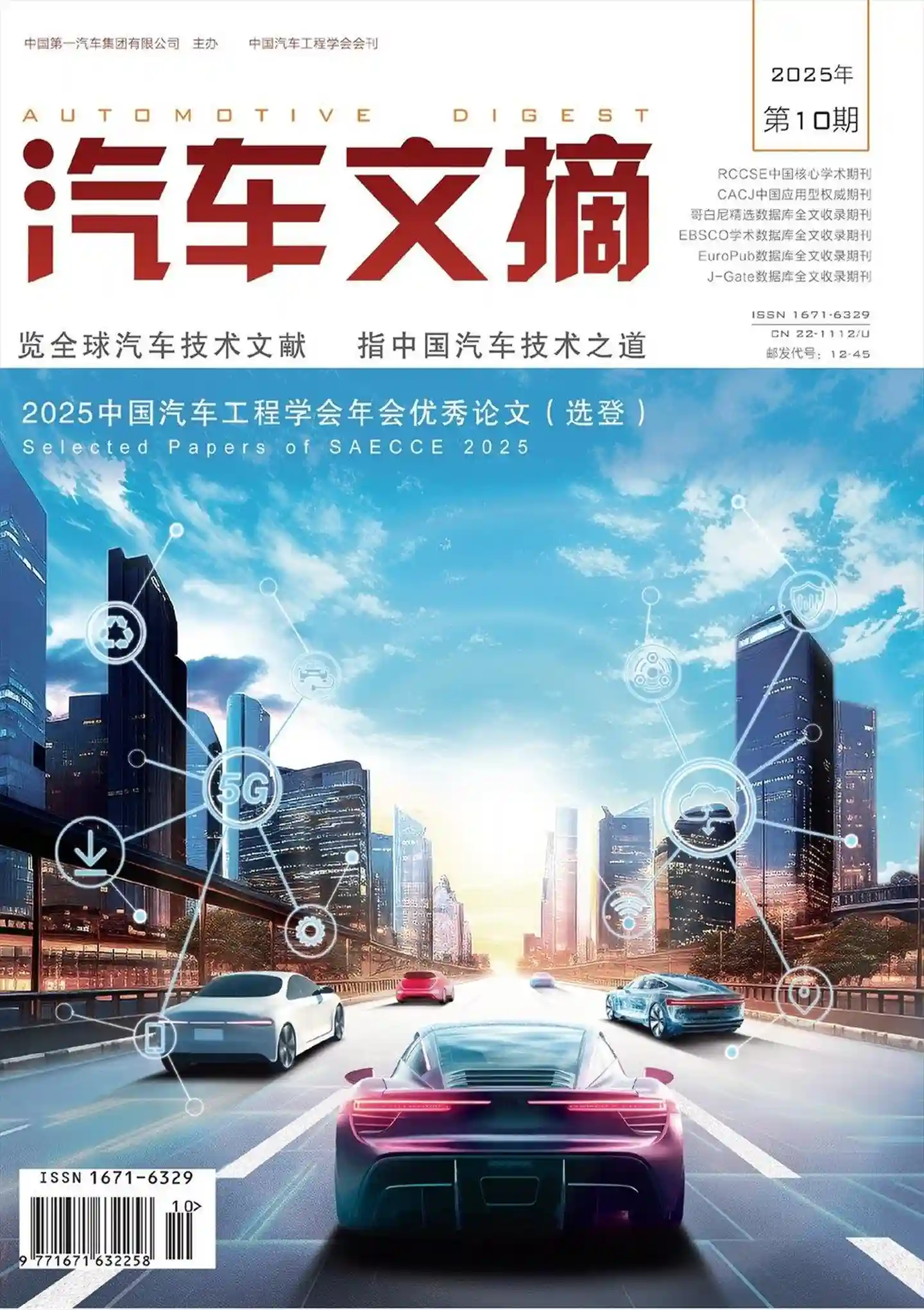 《汽车文摘》2025年第10期全彩精校PDF杂志下载