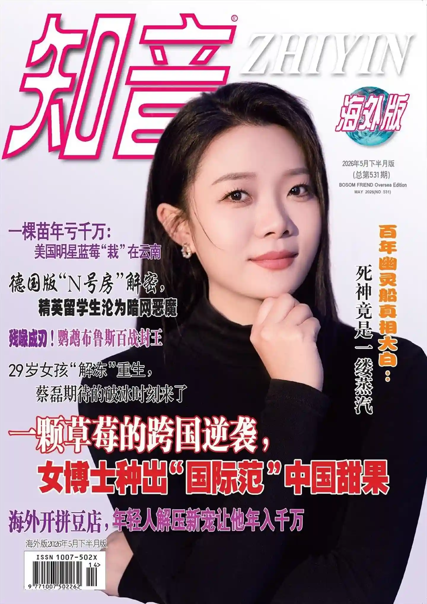 《知音·海外版》2026年第10期全彩精校PDF杂志下载-谷酷资源网