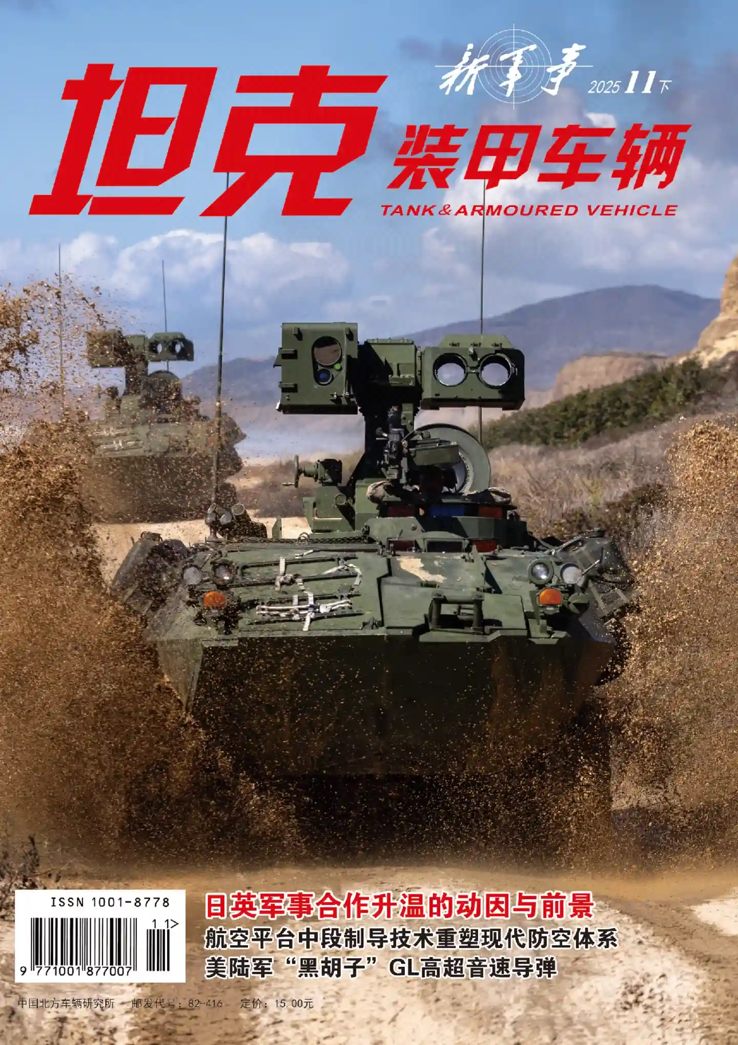 《坦克装甲车辆》2025年第22期全彩精校PDF杂志下载-谷酷资源网