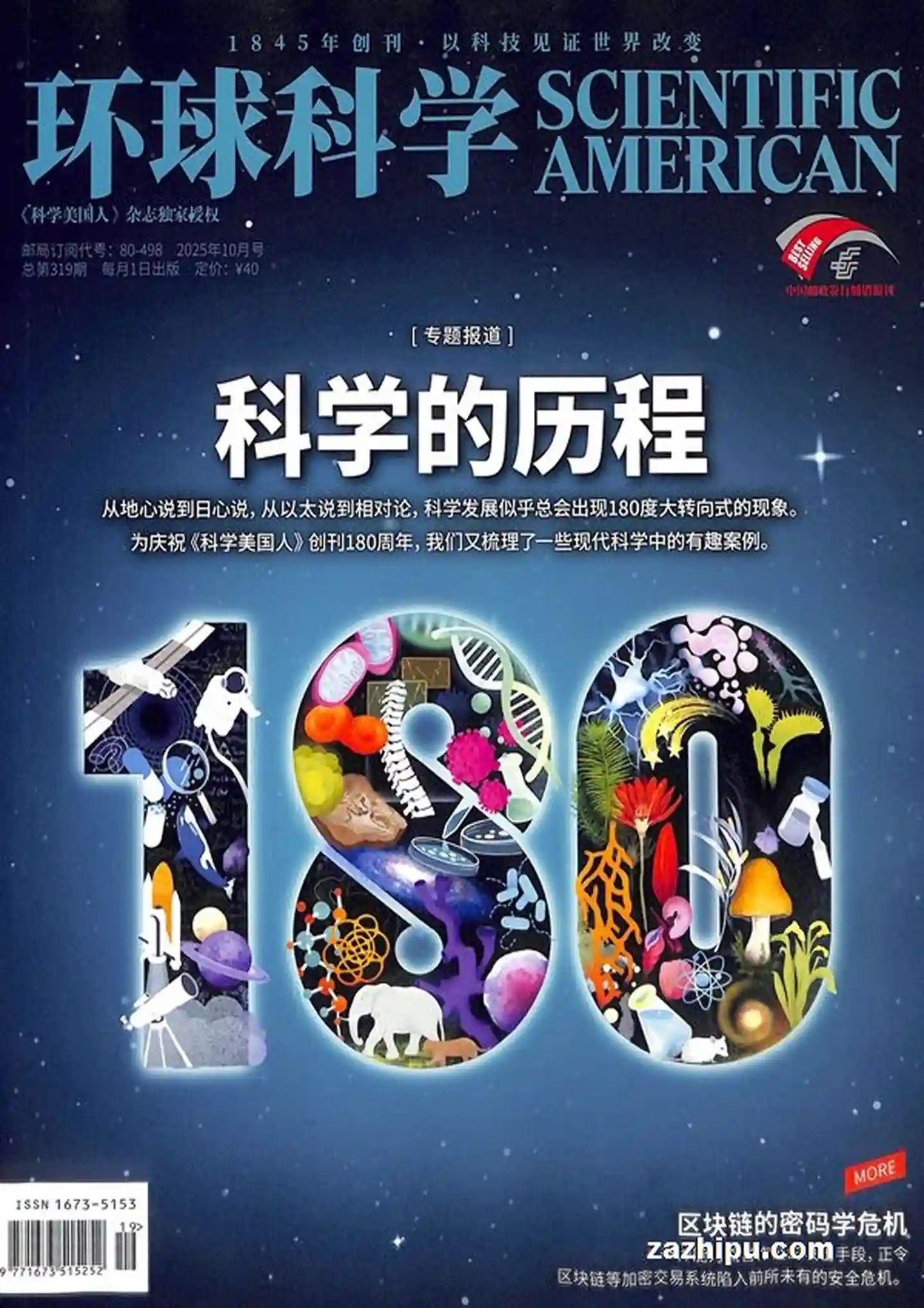 《环球科学》2025年第10期全彩精校PDF杂志下载-谷酷资源网