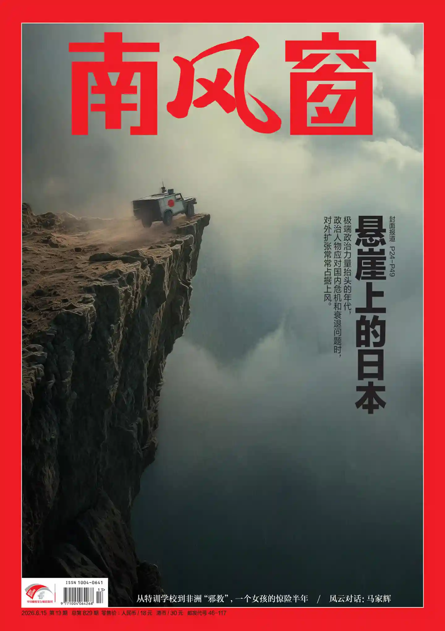 《南风窗》2026年第13期全彩精校PDF杂志下载-谷酷资源网