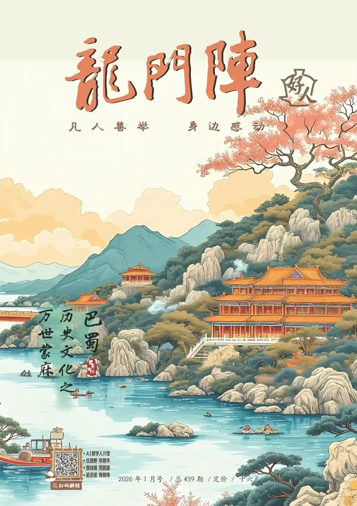 《龙门阵》2026年第1期全彩精校PDF杂志下载-谷酷资源网