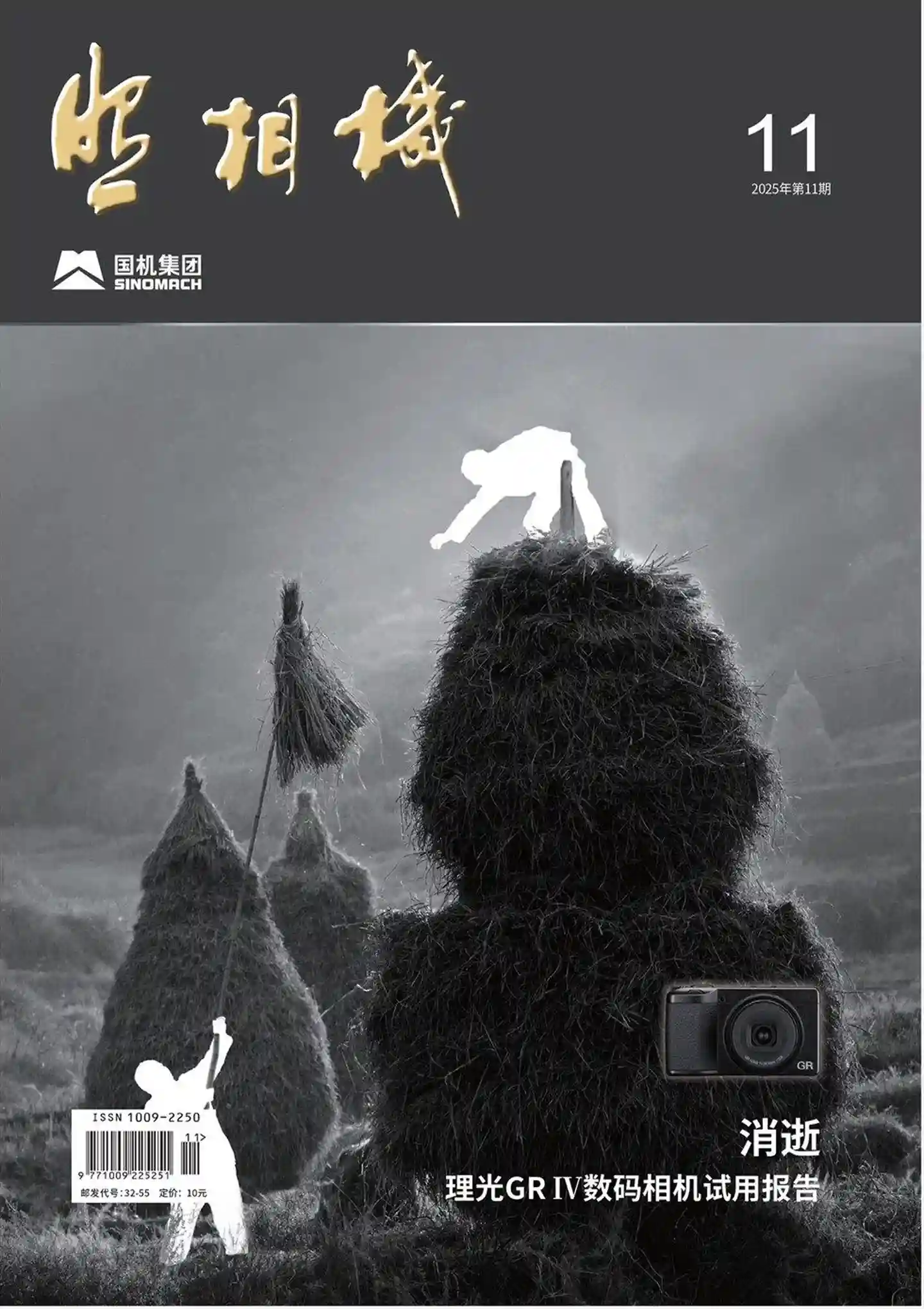 《照相机》2025年第11期全彩精校PDF杂志下载-谷酷资源网