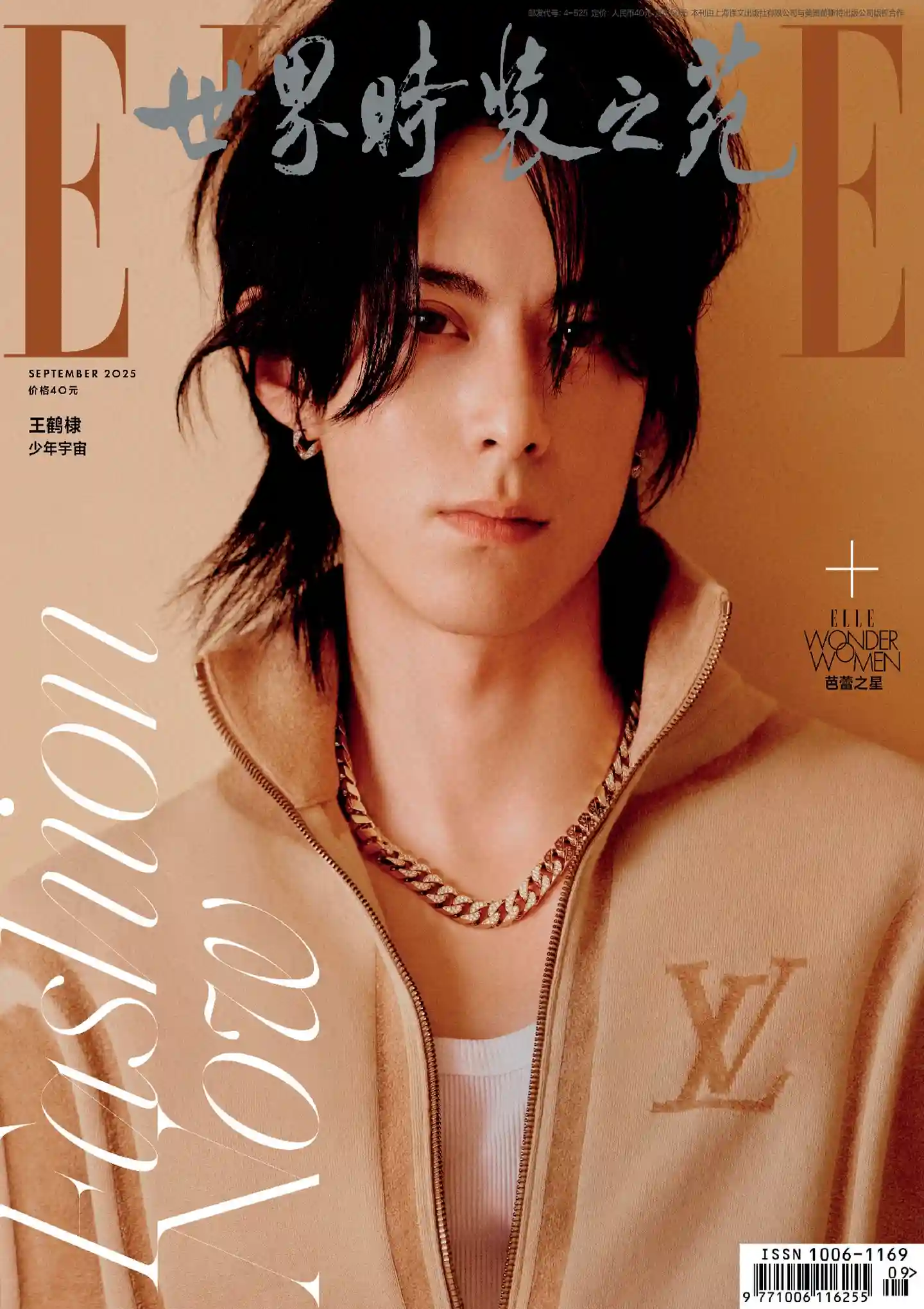 《世界时装之苑ELLE》2025年第9期全彩精校PDF杂志下载