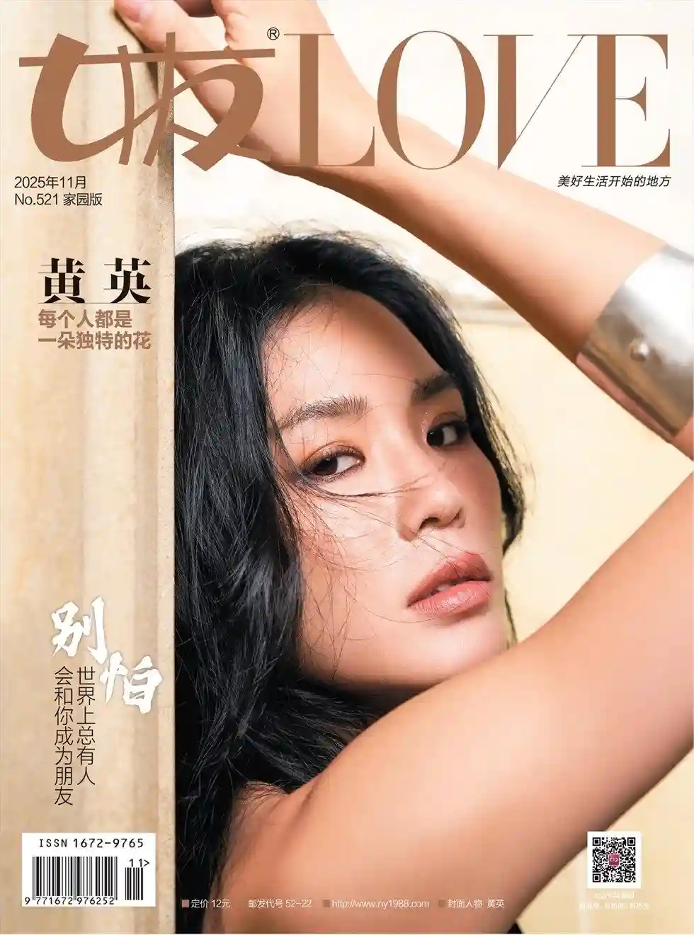 《女友LOVE》2025年第11期全彩精校PDF杂志下载