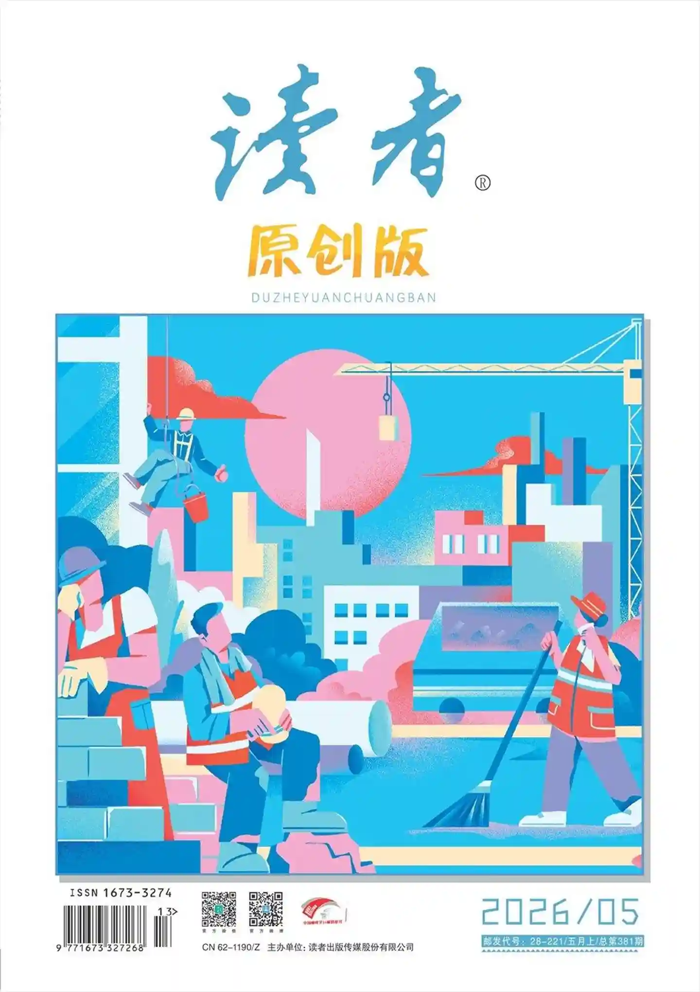 《读者·原创版》2026年第5期全彩精校PDF杂志下载-谷酷资源网
