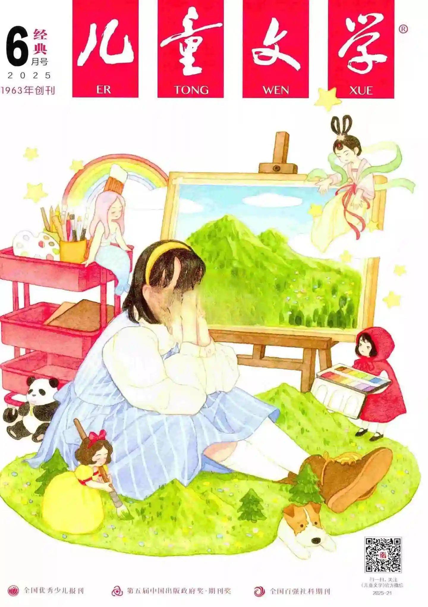 《儿童文学·经典版》2025年第6期全彩精校PDF杂志下载