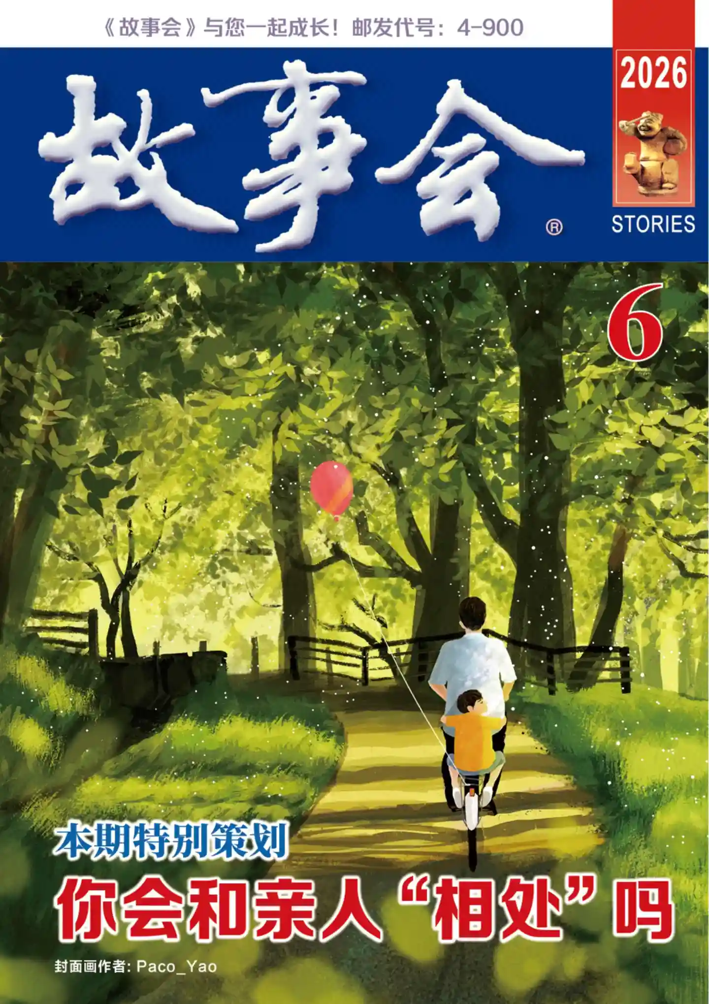《故事会 · 校园版》2026年第6期全彩精校PDF杂志下载