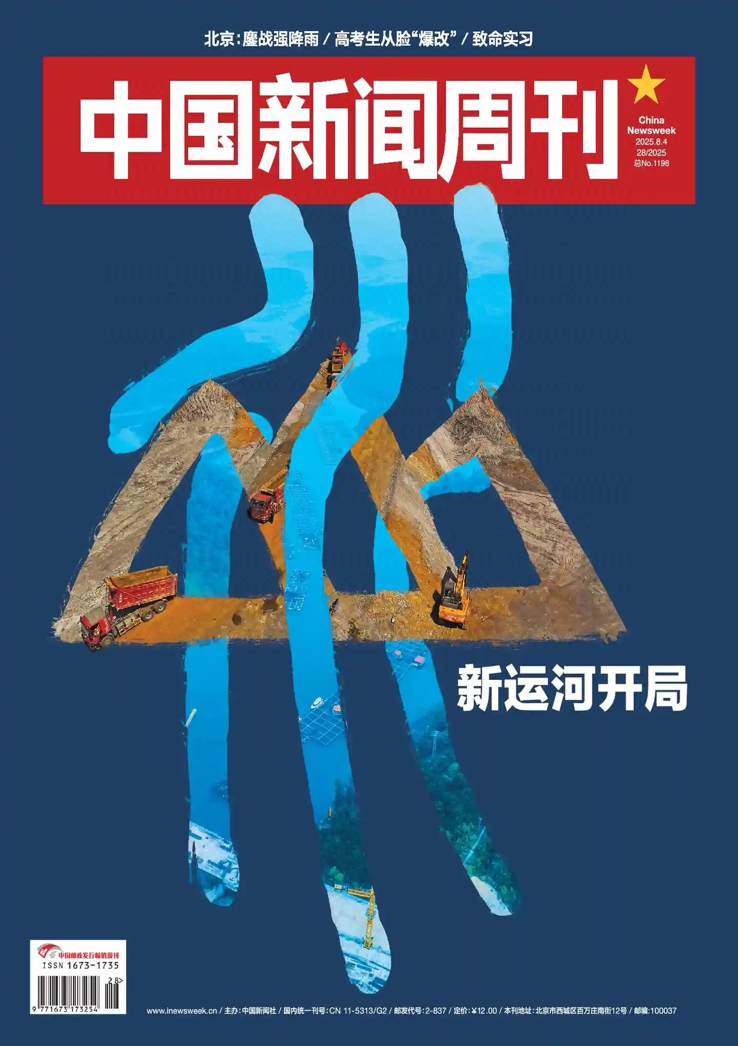 《中国新闻周刊》2025年第28期全彩精校PDF杂志下载