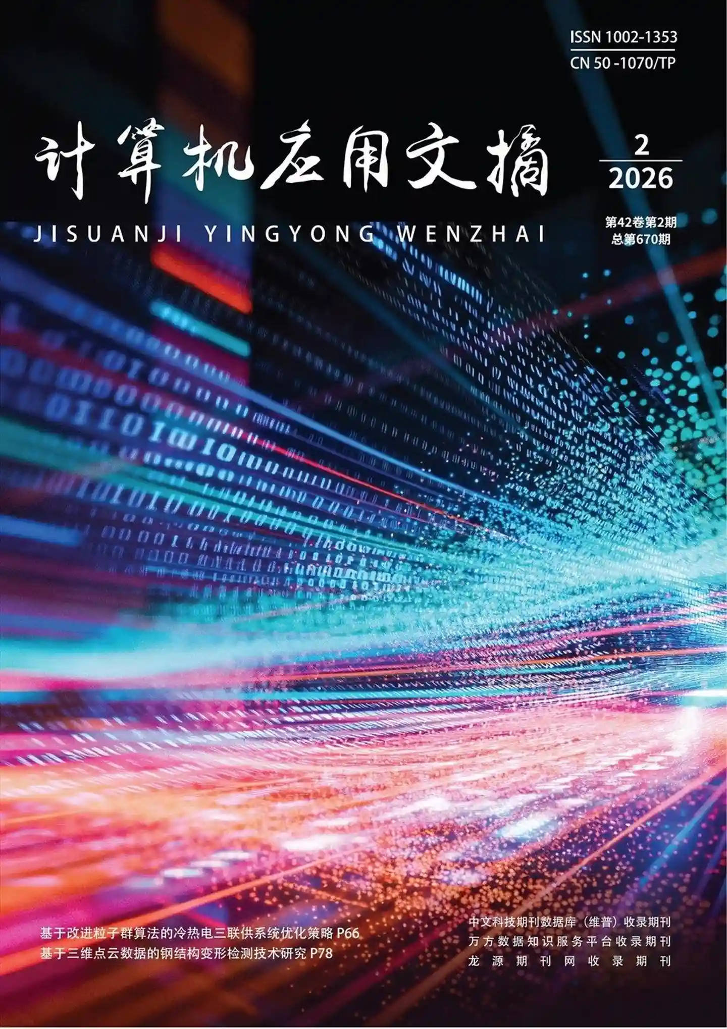 《计算机应用文摘》2026年第2期全彩精校PDF杂志下载-谷酷资源网