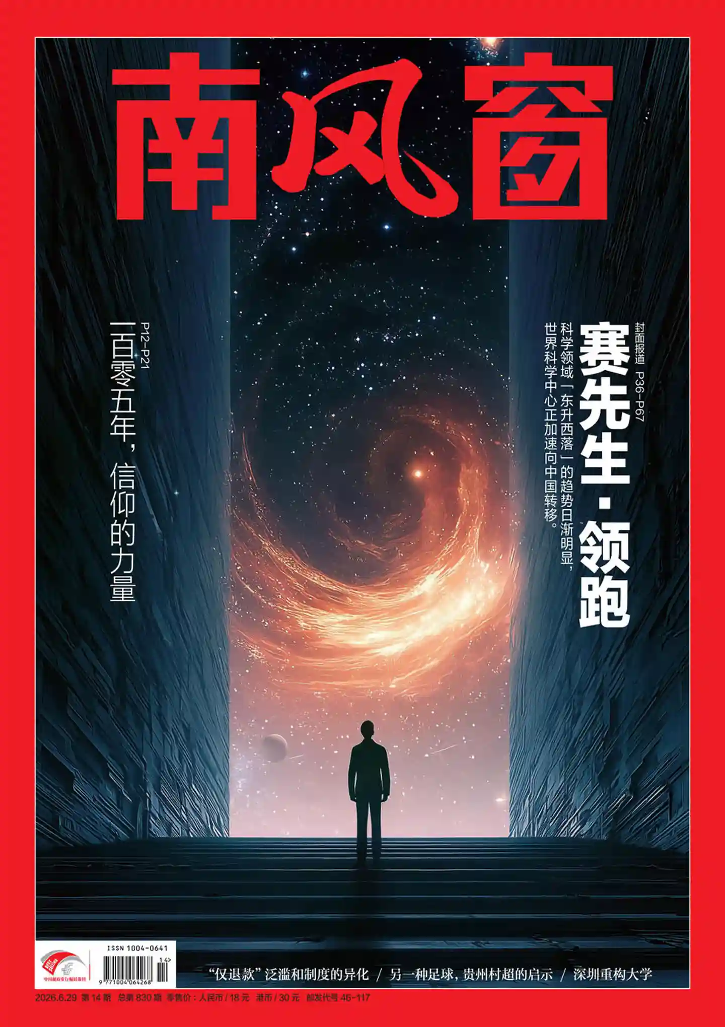 《南风窗》2026年第14期全彩精校PDF杂志下载-谷酷资源网