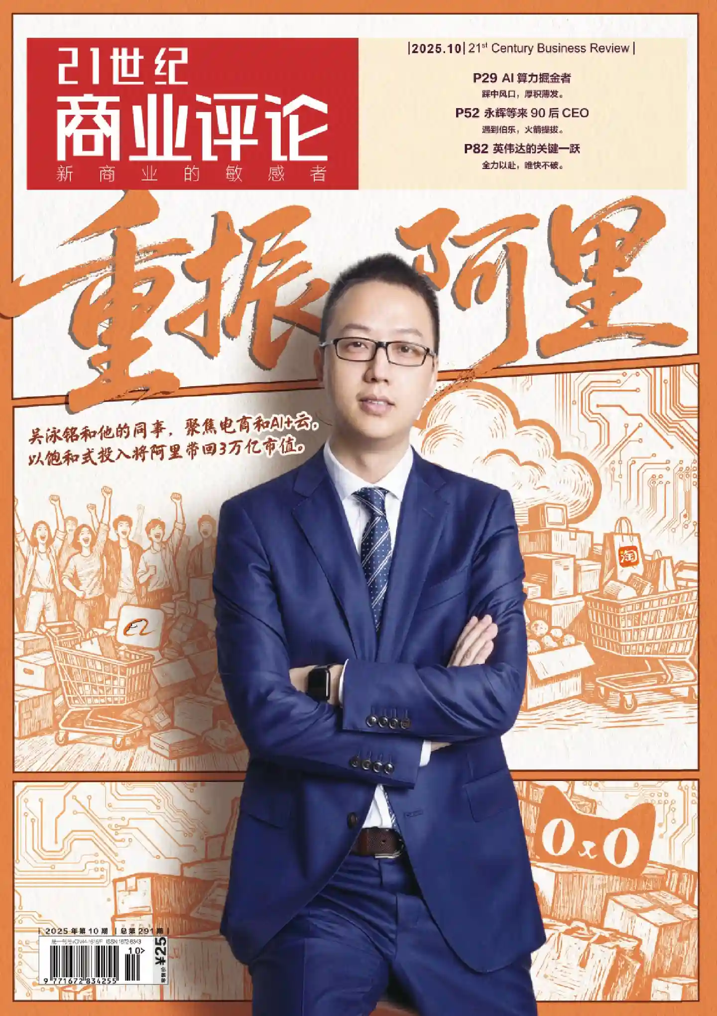 《21世纪商业评论》2025年第10期全彩精校PDF杂志下载