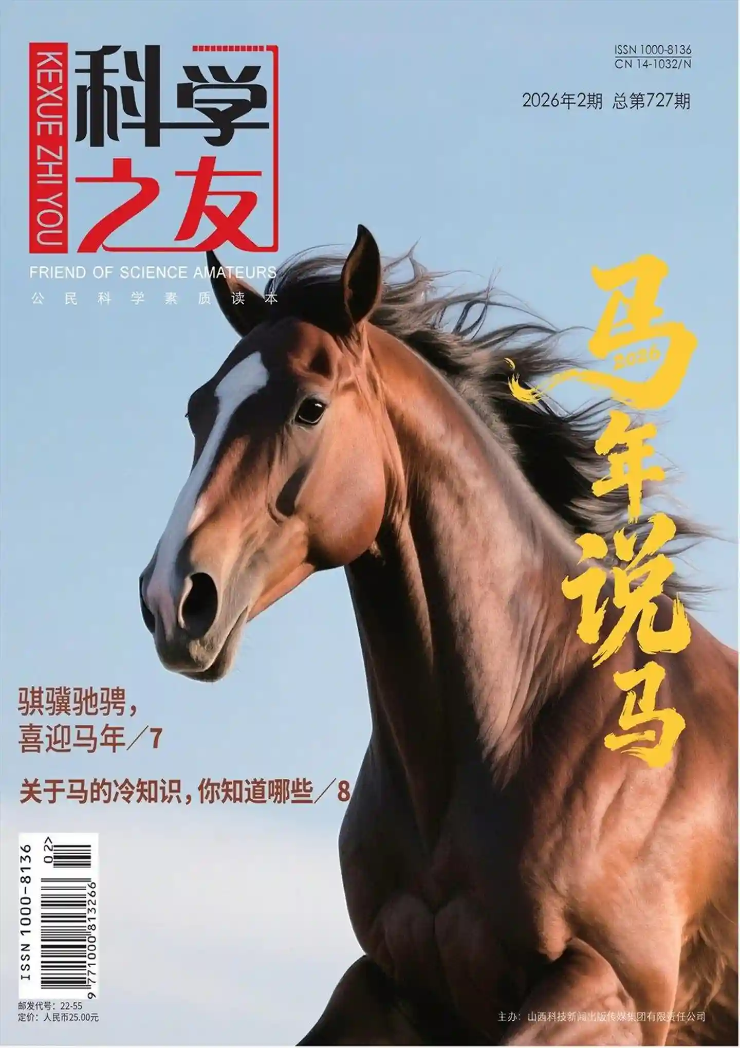 《科学之友》2026年第2期全彩精校PDF杂志下载