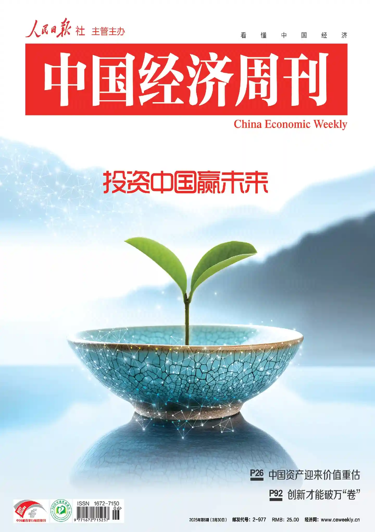 《中国经济周刊》2025年第6期全彩精校PDF杂志下载