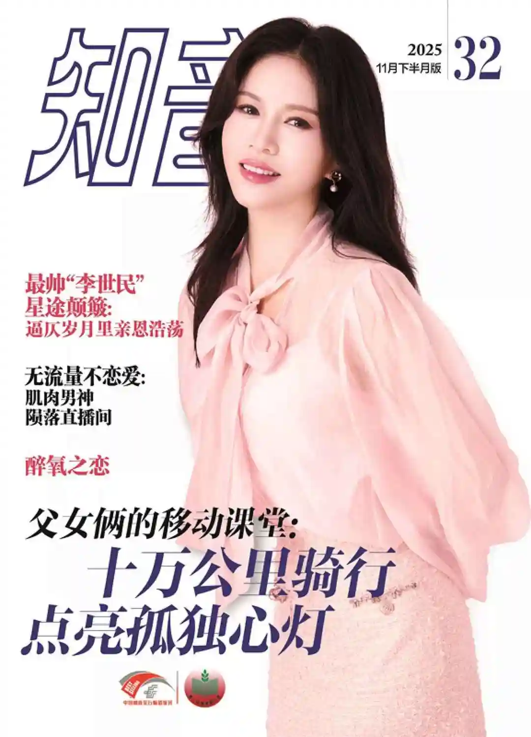 《知音》2025年第32期全彩精校PDF杂志下载-谷酷资源网