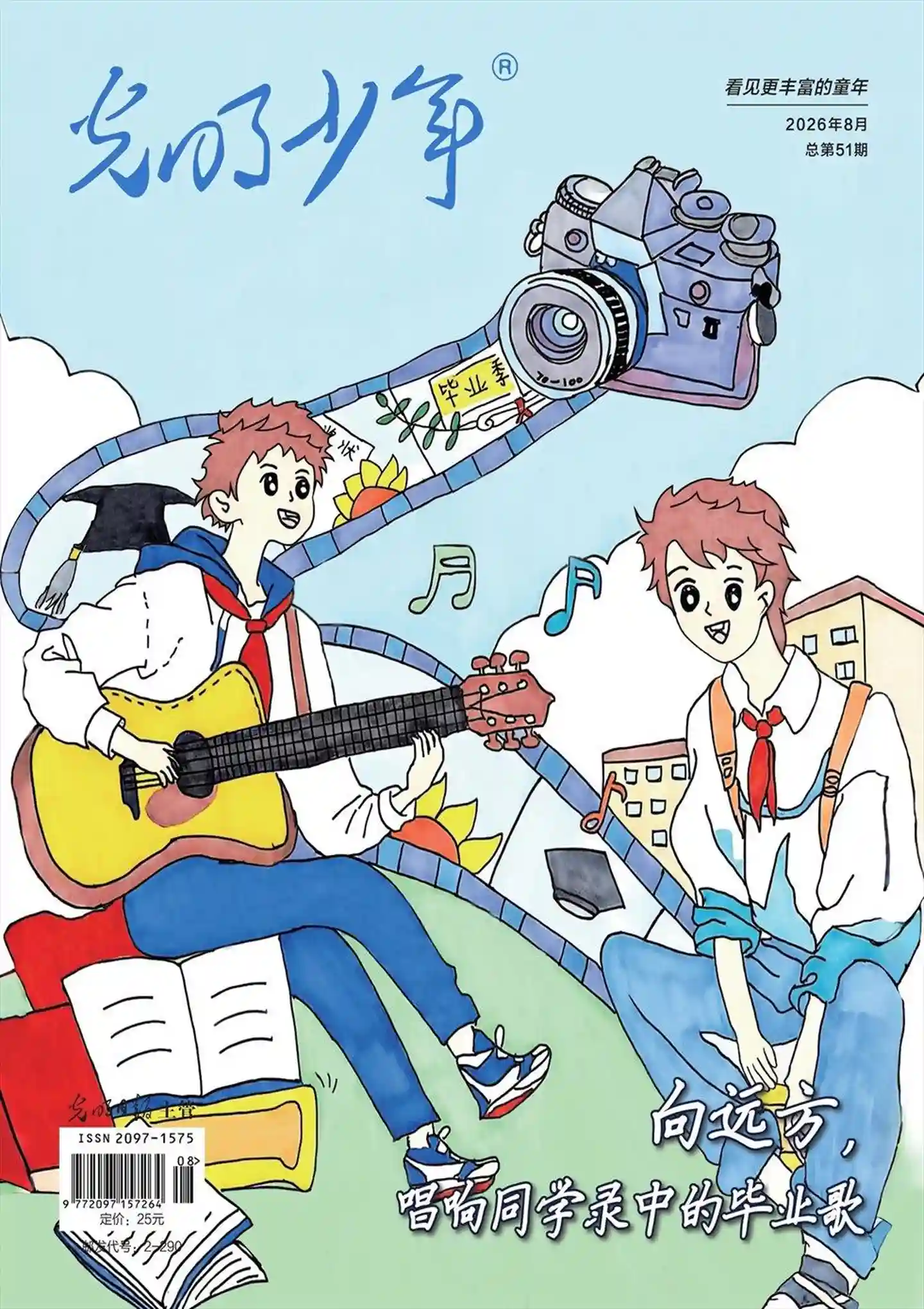 《光明少年》2026年第8期全彩精校PDF杂志下载-谷酷资源网