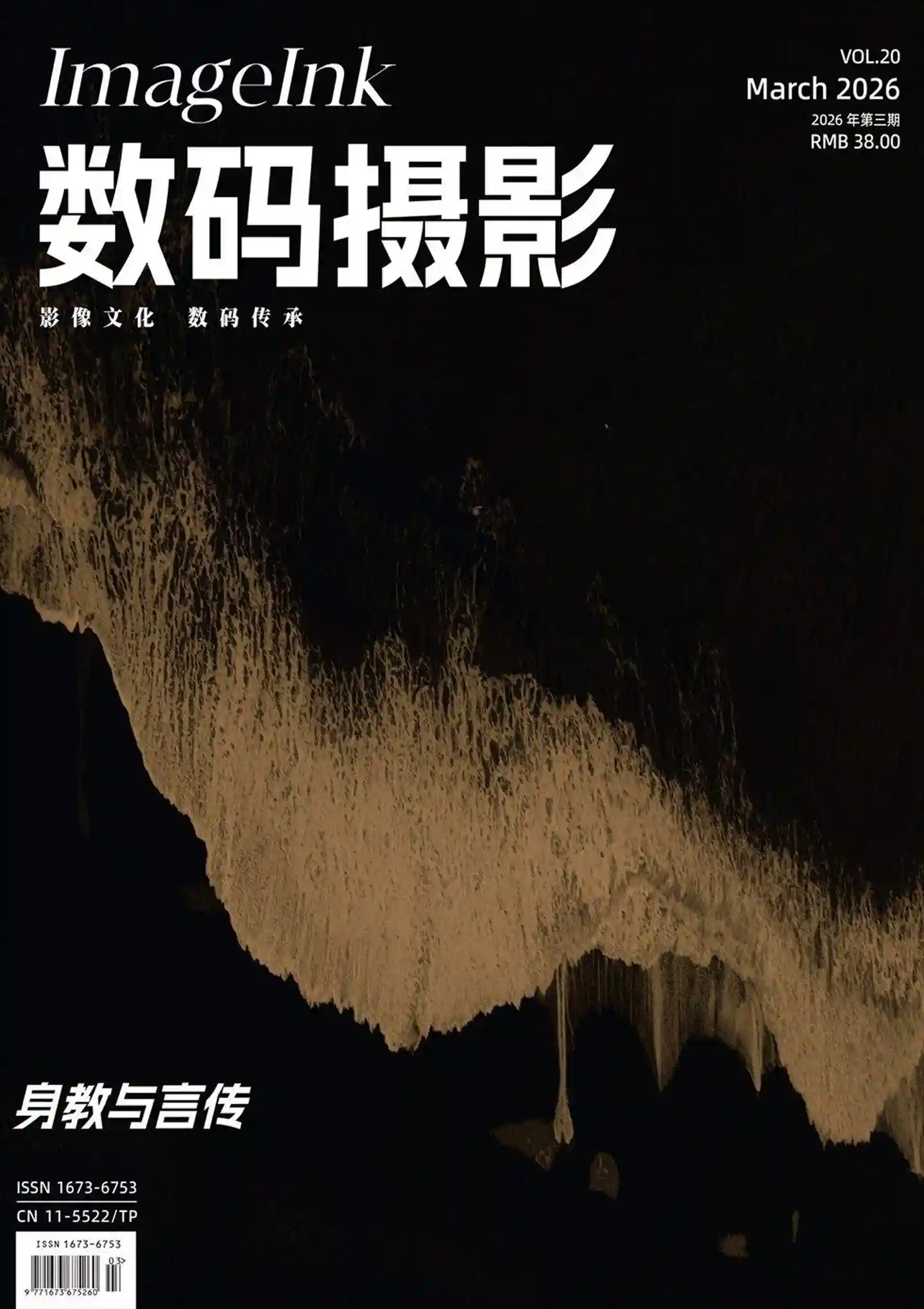 《数码摄影》2026年第3期全彩精校PDF杂志下载