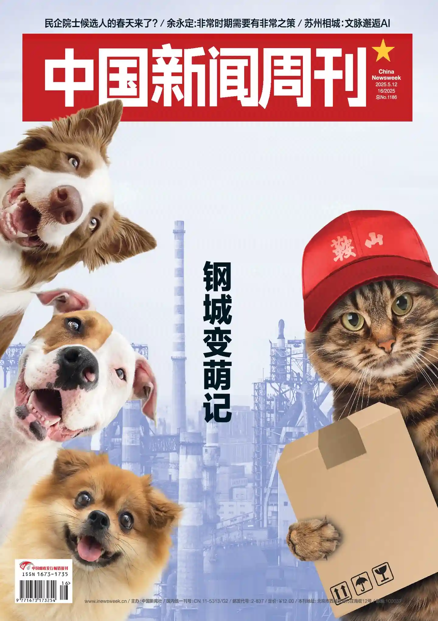 《中国新闻周刊》2025年第16期全彩精校PDF杂志下载